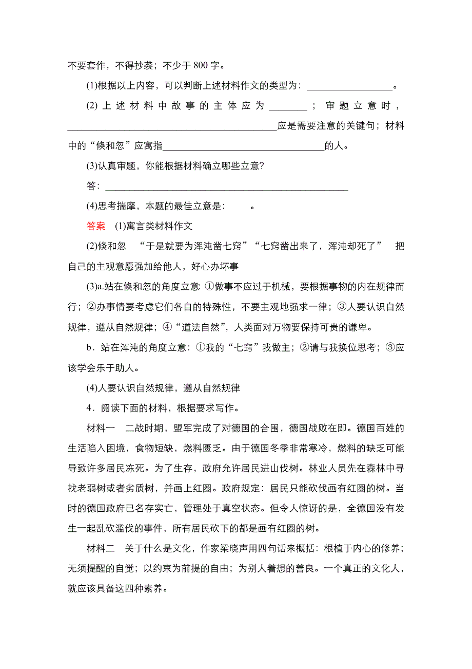 2021新高考语文一轮复习方案人教版特色透练：第4编 16　审题立意 WORD版含解析.doc_第3页