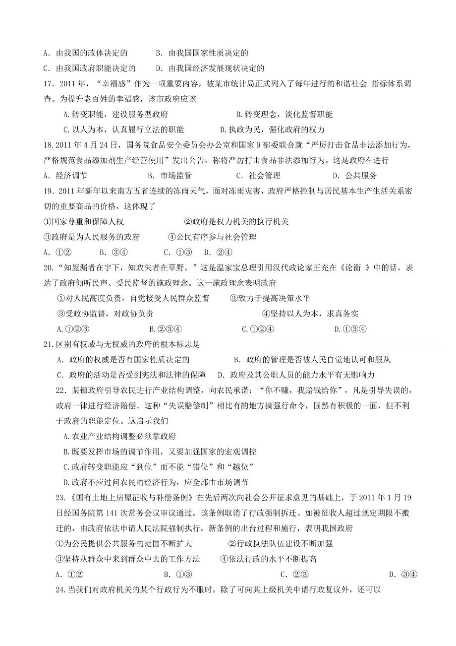 吉林省汪清县汪清六中2013-2014学年高一3月月考文综试题 WORD版含答案.doc_第3页