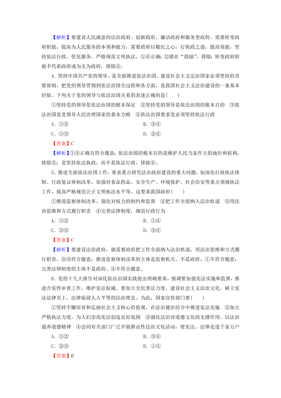 2022秋新教材高中政治 综合探究3 第3单元 全面依法治国课后习题 部编版必修3.doc_第2页