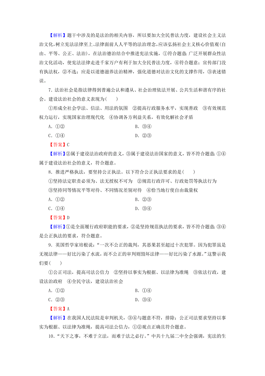 2022秋新教材高中政治 综合探究3 第3单元 全面依法治国课后习题 部编版必修3.doc_第3页