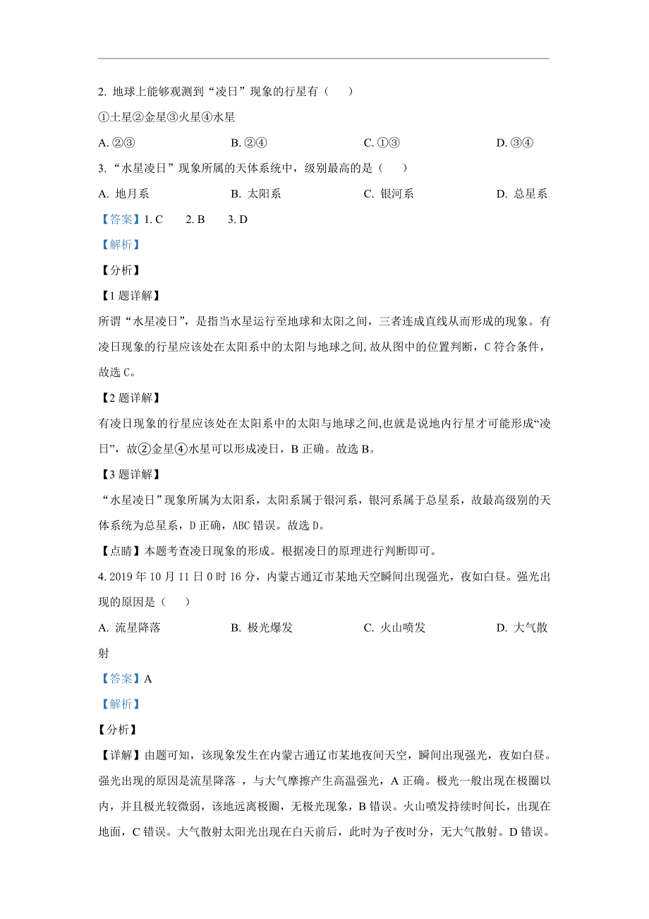 《解析》北京市平谷区2019-2020学年高一上学期期末考试地理试题 WORD版含解析.doc_第2页