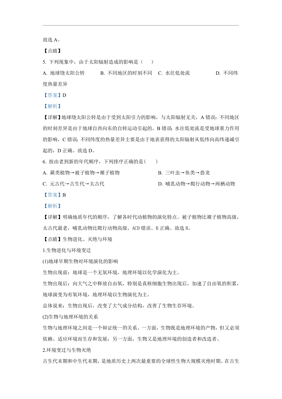 《解析》北京市平谷区2019-2020学年高一上学期期末考试地理试题 WORD版含解析.doc_第3页