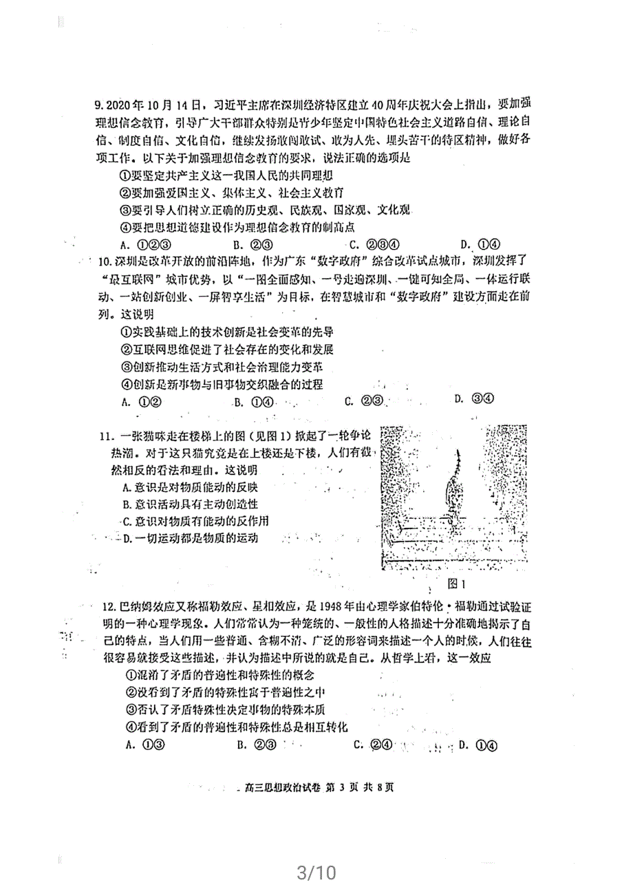 天津市河西区2021届高三政治下学期4月总复习质量调查（二模）试题（二）（PDF）.pdf_第3页