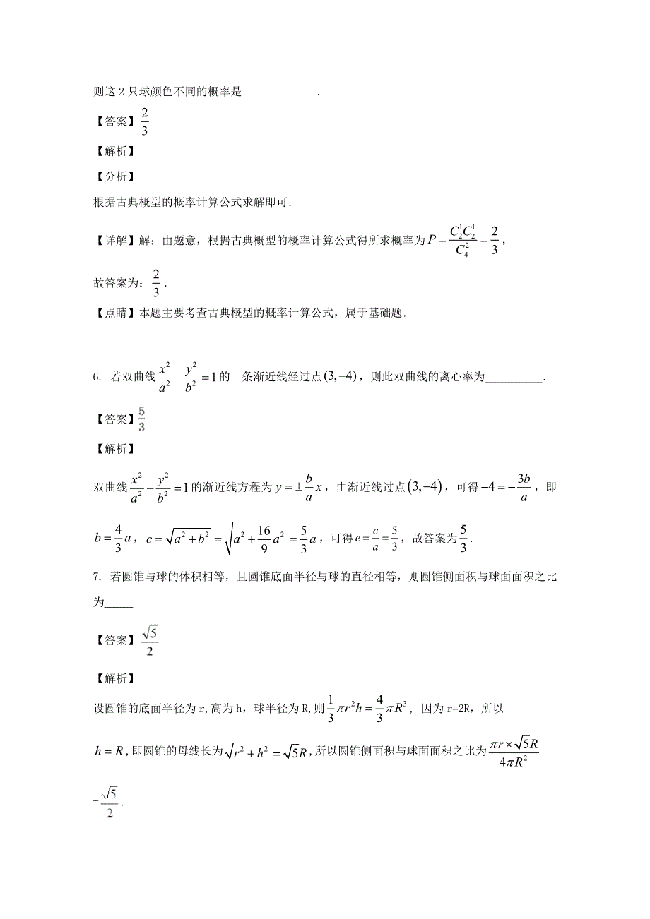 江苏省南京师大附中2020届高三数学下学期模拟考试试题（2）（含解析）.doc_第3页