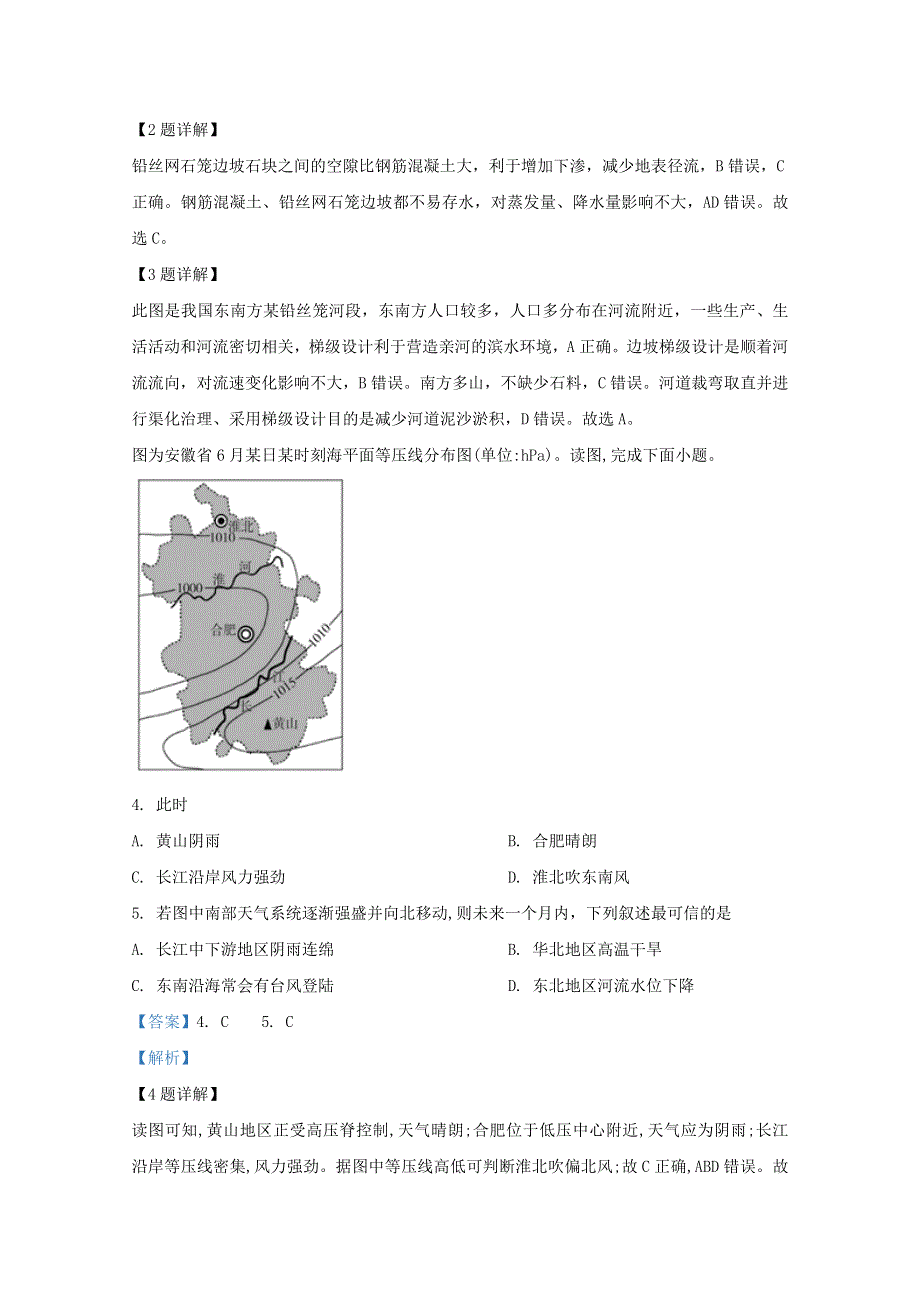 天津市河西区2021届高三地理上学期期末考试试题（含解析）.doc_第2页