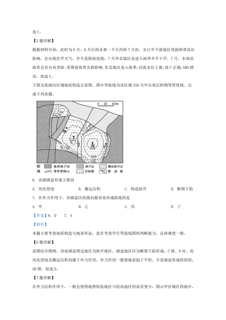 天津市河西区2021届高三地理上学期期末考试试题（含解析）.doc_第3页