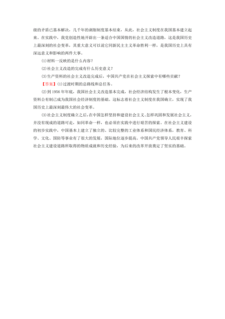 2022秋新教材高中政治 高分进阶1 第1课 历史和人民的选择课后习题 部编版必修3.doc_第3页