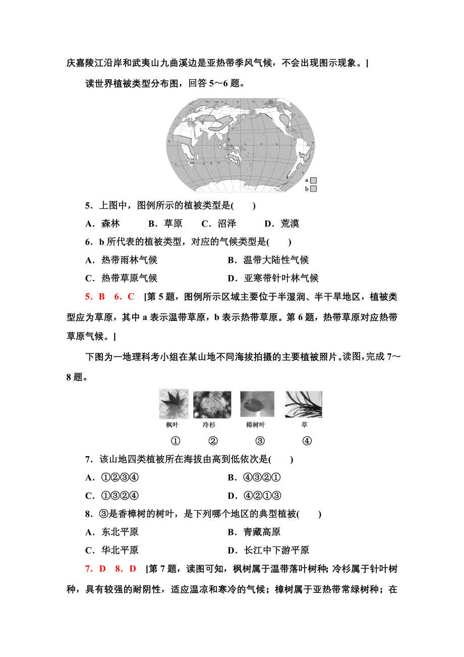 2021-2022学年新教材人教版地理必修第一册课后落实：5-1　植被 WORD版含解析.doc_第2页