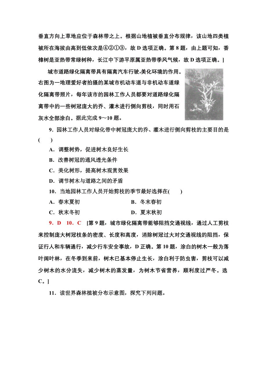 2021-2022学年新教材人教版地理必修第一册课后落实：5-1　植被 WORD版含解析.doc_第3页