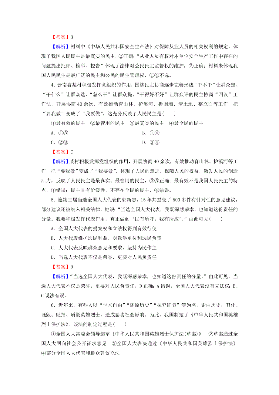 2022秋新教材高中政治 综合探究2 在党的领导下实现人民当家作主课后习题 部编版必修3.doc_第2页