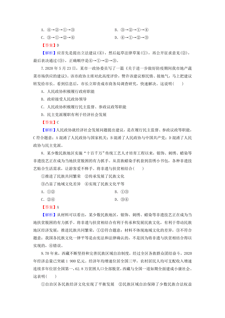 2022秋新教材高中政治 综合探究2 在党的领导下实现人民当家作主课后习题 部编版必修3.doc_第3页