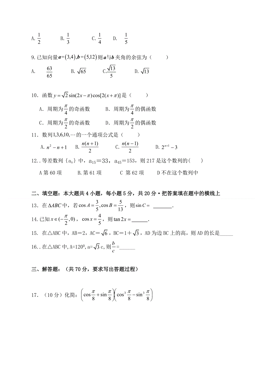 内蒙古集宁一中（西校区）2019-2020学年高二上学期第一次月考数学（文）试题 WORD版含答案.doc_第2页