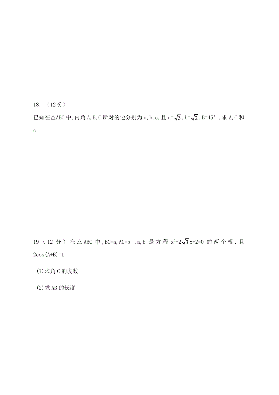 内蒙古集宁一中（西校区）2019-2020学年高二上学期第一次月考数学（文）试题 WORD版含答案.doc_第3页