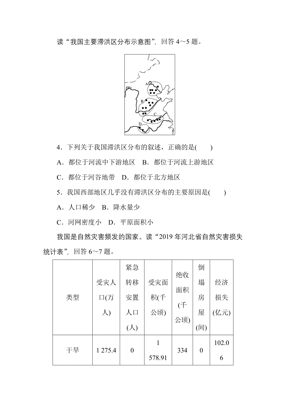 2021-2022学年新教材人教版地理必修第一册课时作业：6-1-1　洪涝与干旱 WORD版含解析.doc_第2页