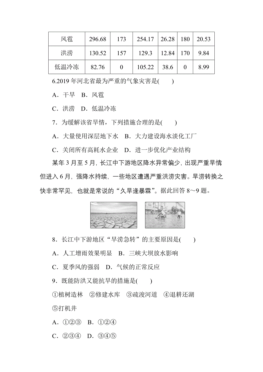 2021-2022学年新教材人教版地理必修第一册课时作业：6-1-1　洪涝与干旱 WORD版含解析.doc_第3页