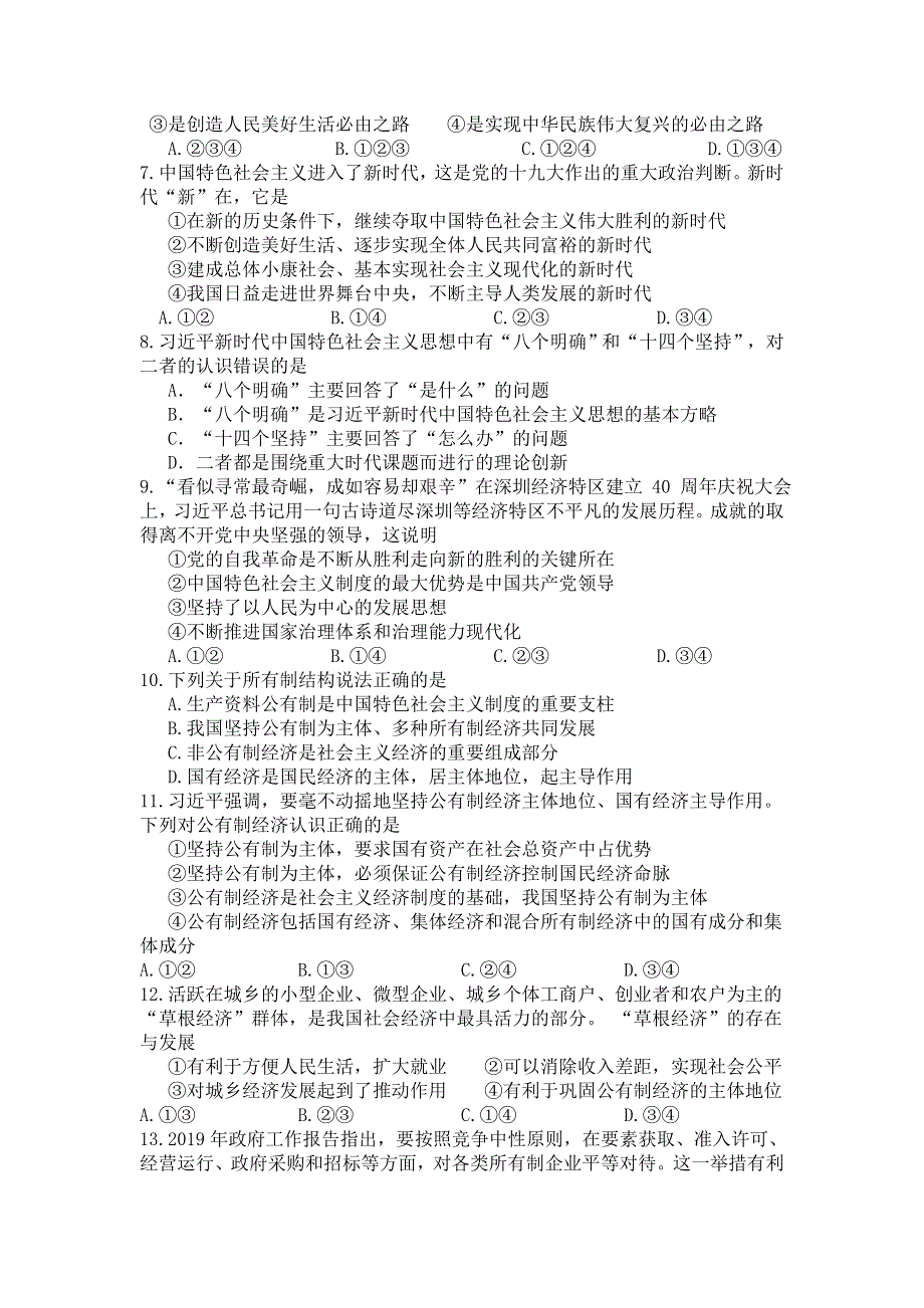 吉林省汪清县汪清第四中学2020-2021学年高一第一学期期末考试（一）政治试卷 WORD版含答案.doc_第2页