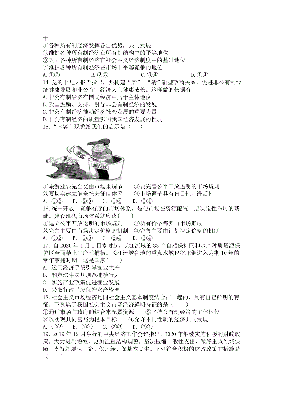 吉林省汪清县汪清第四中学2020-2021学年高一第一学期期末考试（一）政治试卷 WORD版含答案.doc_第3页