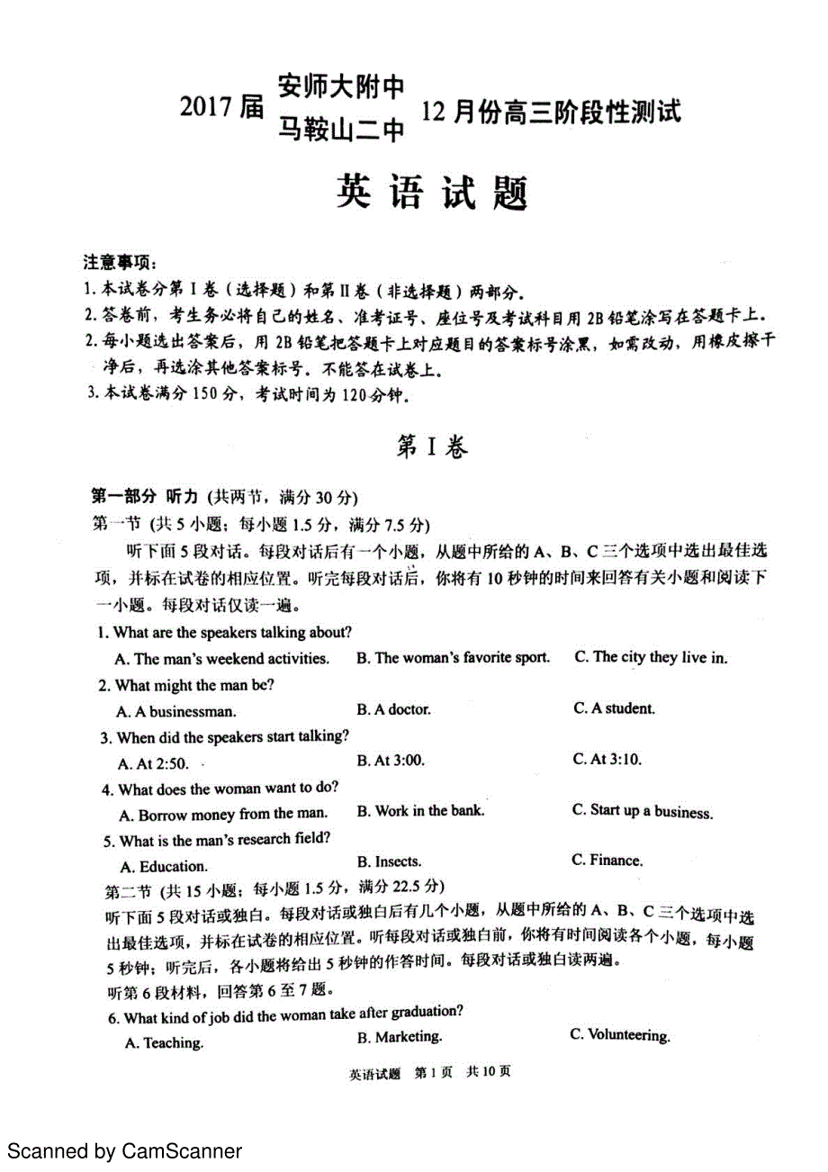 安徽省马鞍山二中、安师大附中2017届高三12月阶段性测试英语试题 PDF版含答案.pdf_第1页