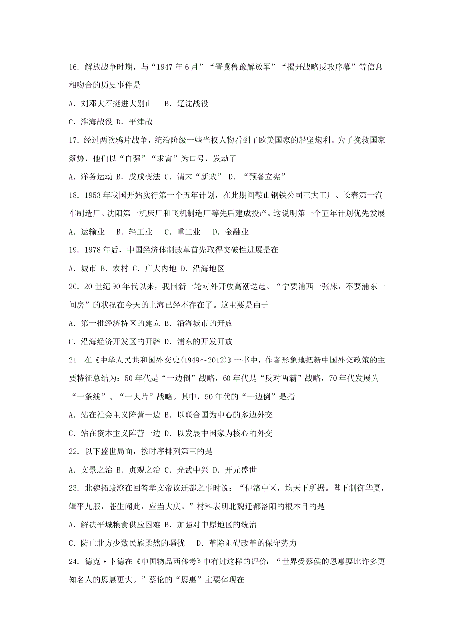 吉林省汪清县汪清第四中学2020-2021学年高一历史上学期期末考试试题（一）.doc_第3页