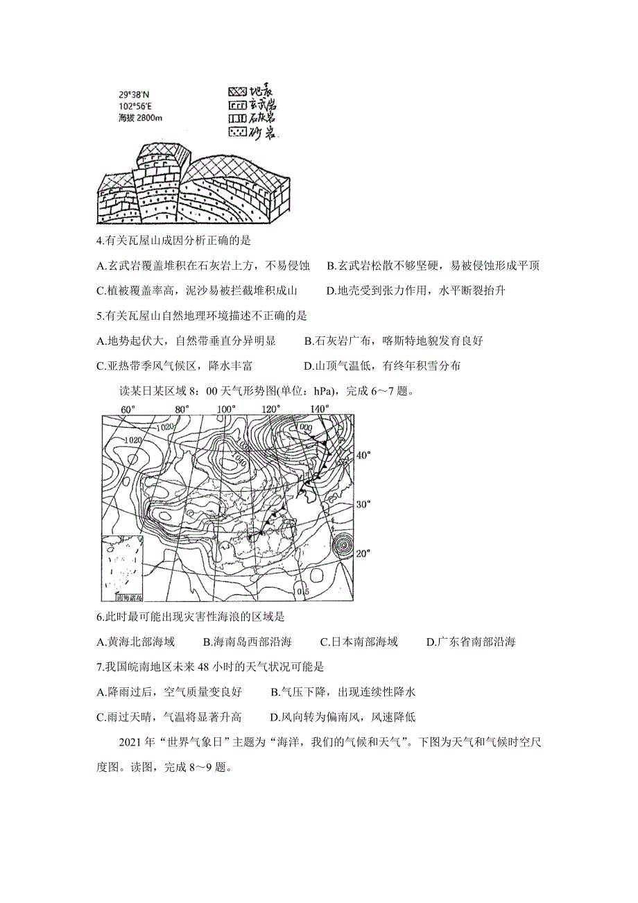 天津市河西区2022届高三上学期期中考试 地理 WORD版含答案BYCHUN.doc_第2页