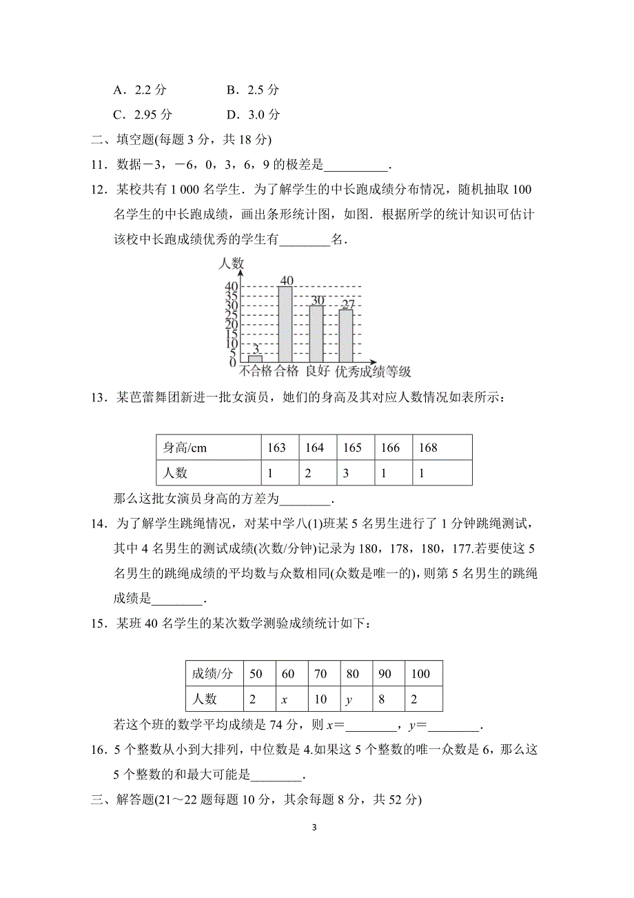 北师大版八年级数学上册第六章学情评估试卷 附答案.doc_第3页