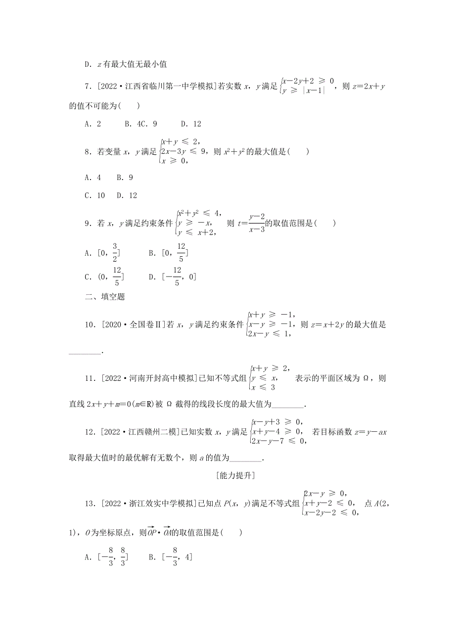 2023年高考数学 微专题专练34（含解析）文.docx_第2页