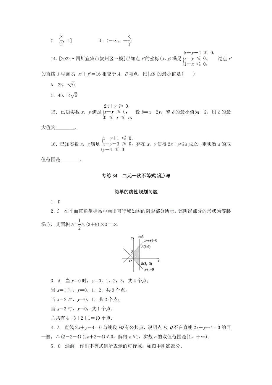 2023年高考数学 微专题专练34（含解析）文.docx_第3页