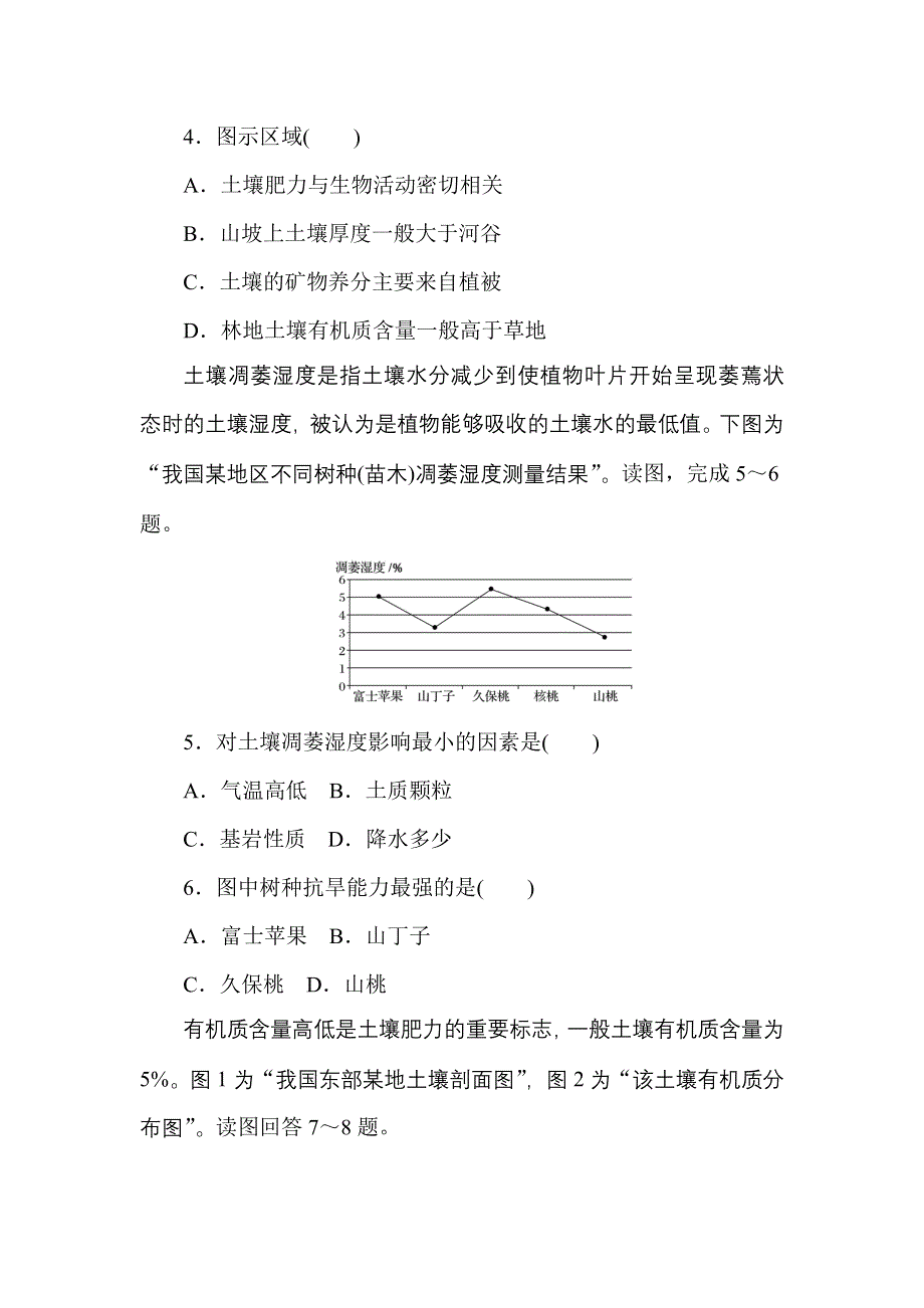 2021-2022学年新教材人教版地理必修第一册课时作业：5-2　土壤 WORD版含解析.doc_第2页