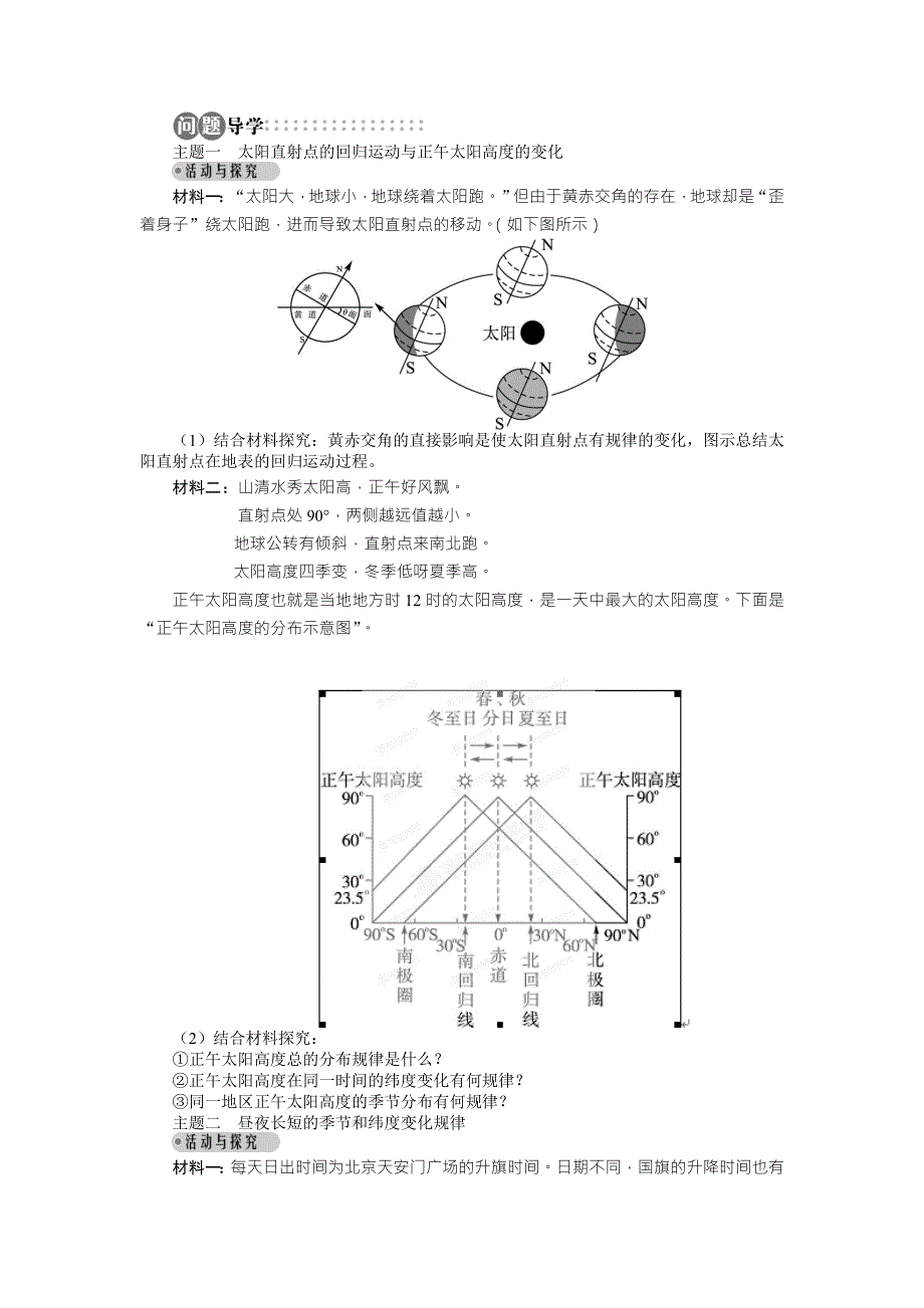 山东省私立青岛育贤中学高中地理（湘教版）必修1同步导学案：第一章第三节　地球的运动第2课时 WORD版含答案.doc_第3页