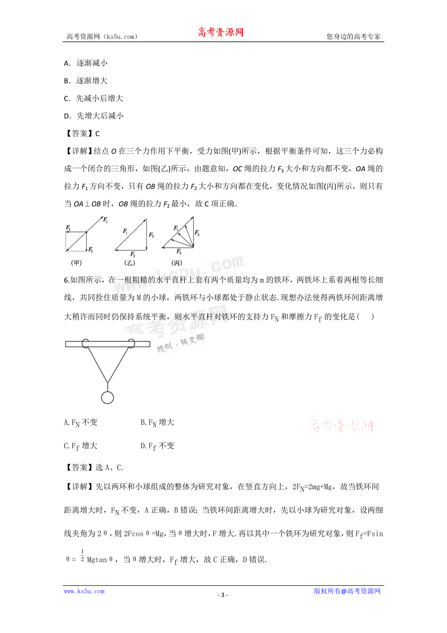 《独家》云南省新人教版物理2012届高三单元测试5：《力的合成与分解》.doc_第3页