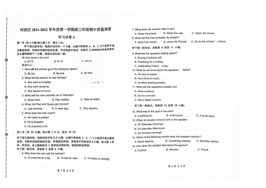 天津市河西区2022届高三上学期期中考试英语试题 扫描版含答案.pdf_第1页