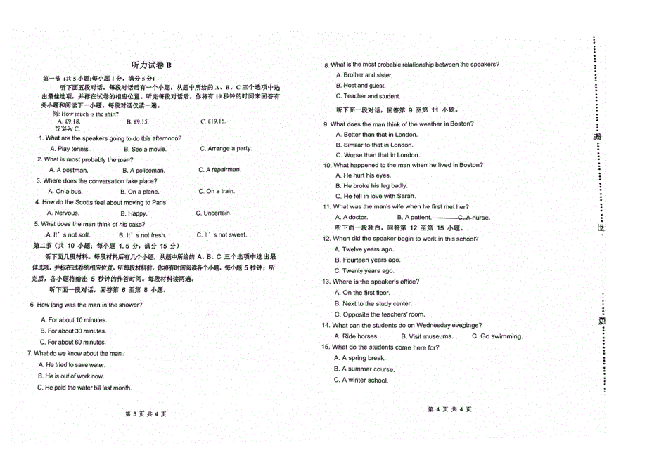 天津市河西区2022届高三上学期期中考试英语试题 扫描版含答案.pdf_第2页