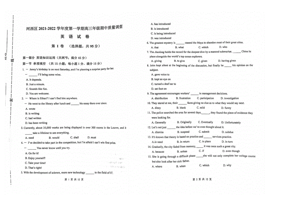 天津市河西区2022届高三上学期期中考试英语试题 扫描版含答案.pdf_第3页