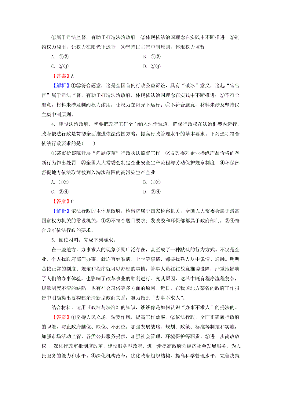 2022秋新教材高中政治 高分进阶8 第8课 法治中国建设课后习题 部编版必修3.doc_第2页