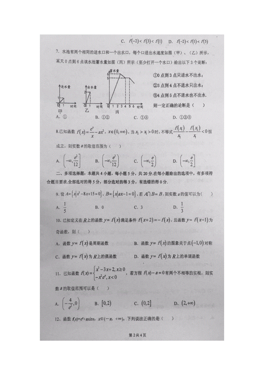 广东省清远市清新一中2021届高三上学期月测（二）数学试卷 扫描版缺答案.pdf_第3页