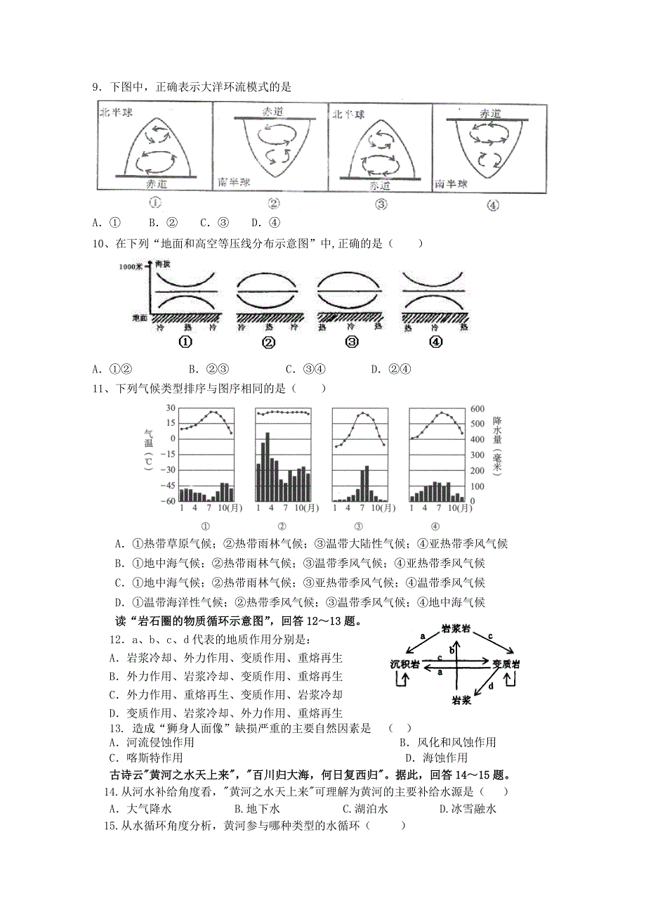 山东省私立青岛育贤中学2014-2015学年高一上学期第二学段评估测试地理试题 WORD版缺答案.doc_第2页