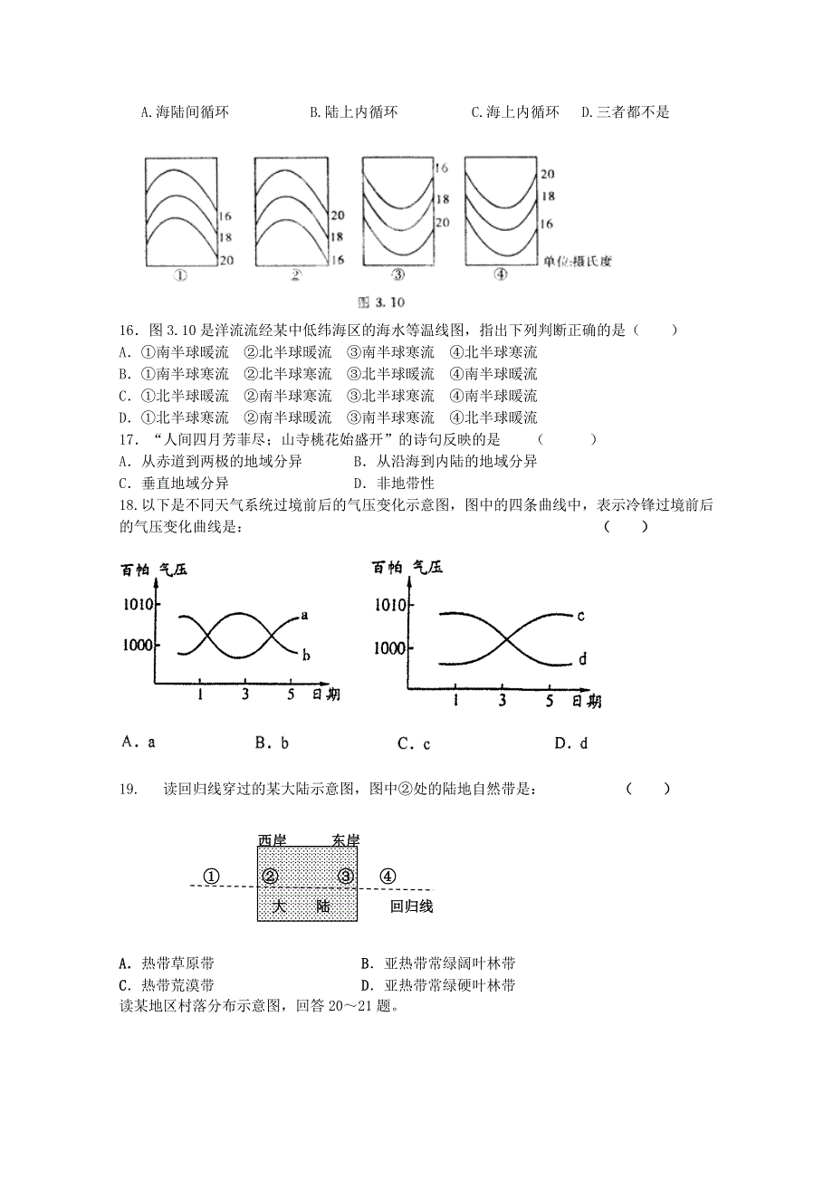 山东省私立青岛育贤中学2014-2015学年高一上学期第二学段评估测试地理试题 WORD版缺答案.doc_第3页