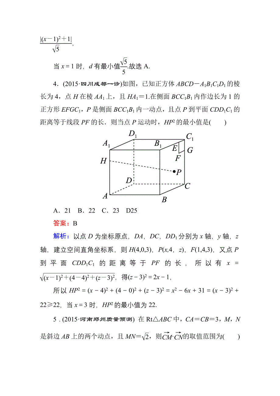 2016高考数学（文）二轮专题复习：提能增分 突破一 数学思想方法的贯通应用 专项突破训练1.doc_第2页