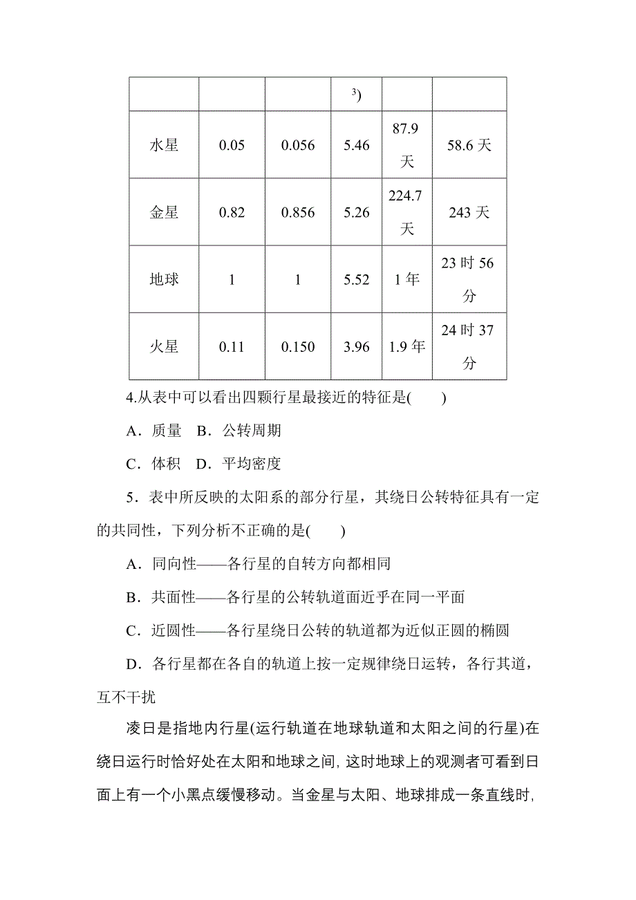 2021-2022学年新教材人教版地理必修第一册课时作业：1-1　地球的宇宙环境 WORD版含解析.doc_第2页