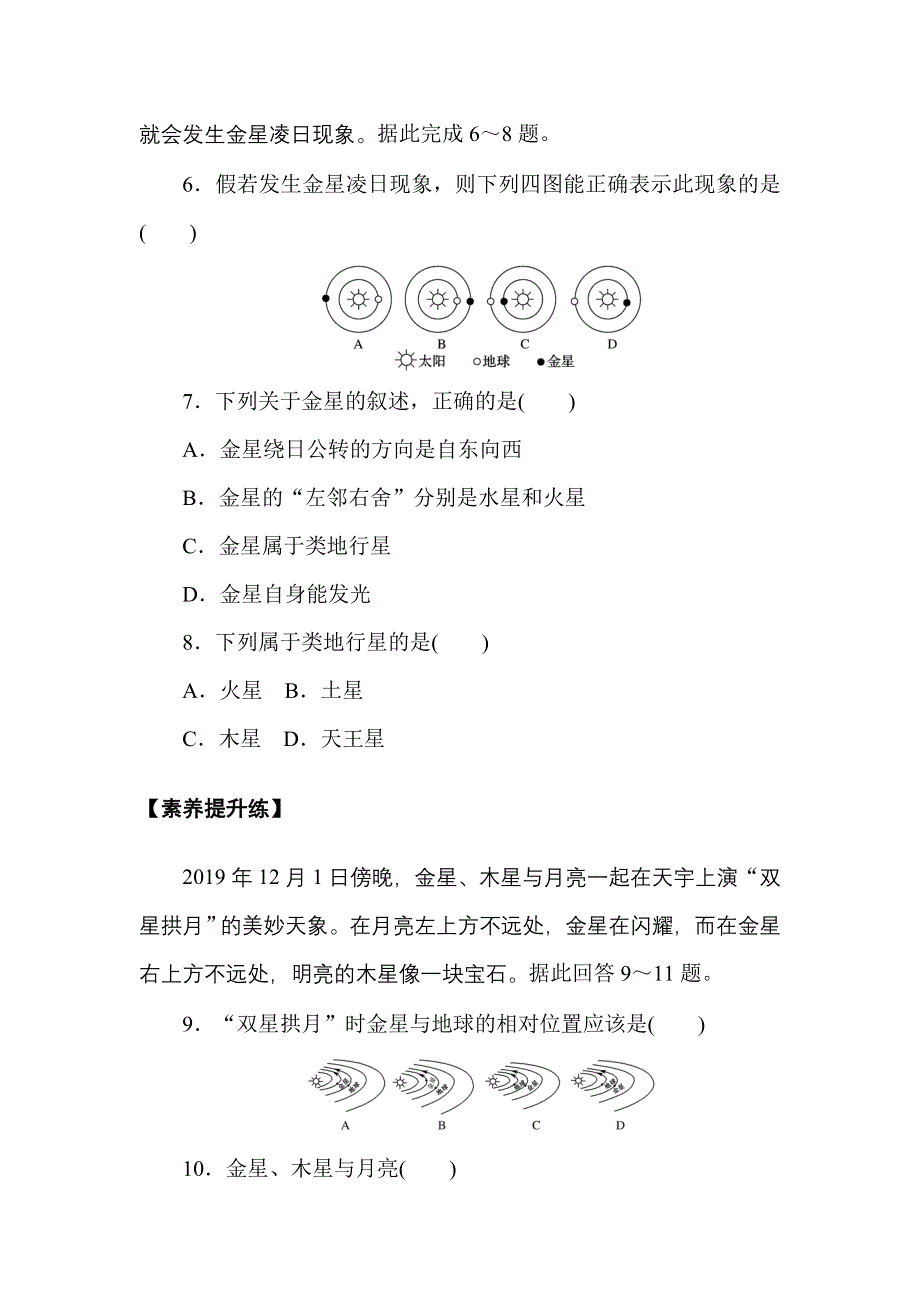 2021-2022学年新教材人教版地理必修第一册课时作业：1-1　地球的宇宙环境 WORD版含解析.doc_第3页