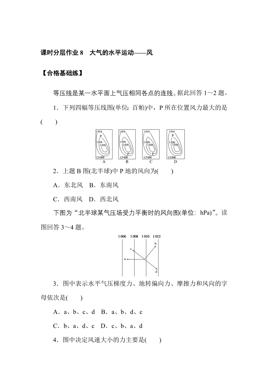 2021-2022学年新教材人教版地理必修第一册课时作业：2-2-3　大气的水平运动——风 WORD版含解析.doc_第1页