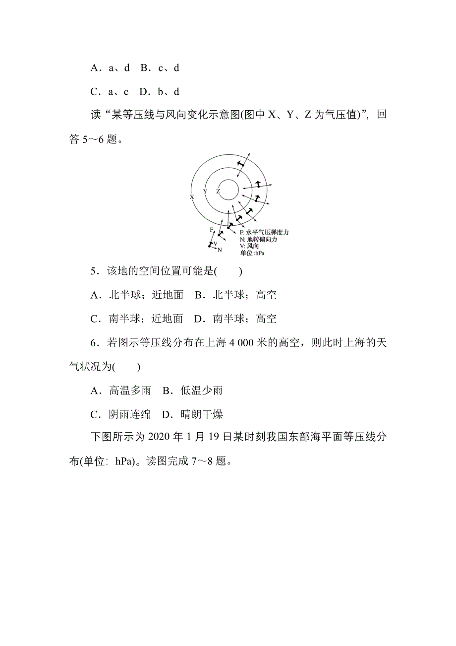 2021-2022学年新教材人教版地理必修第一册课时作业：2-2-3　大气的水平运动——风 WORD版含解析.doc_第2页