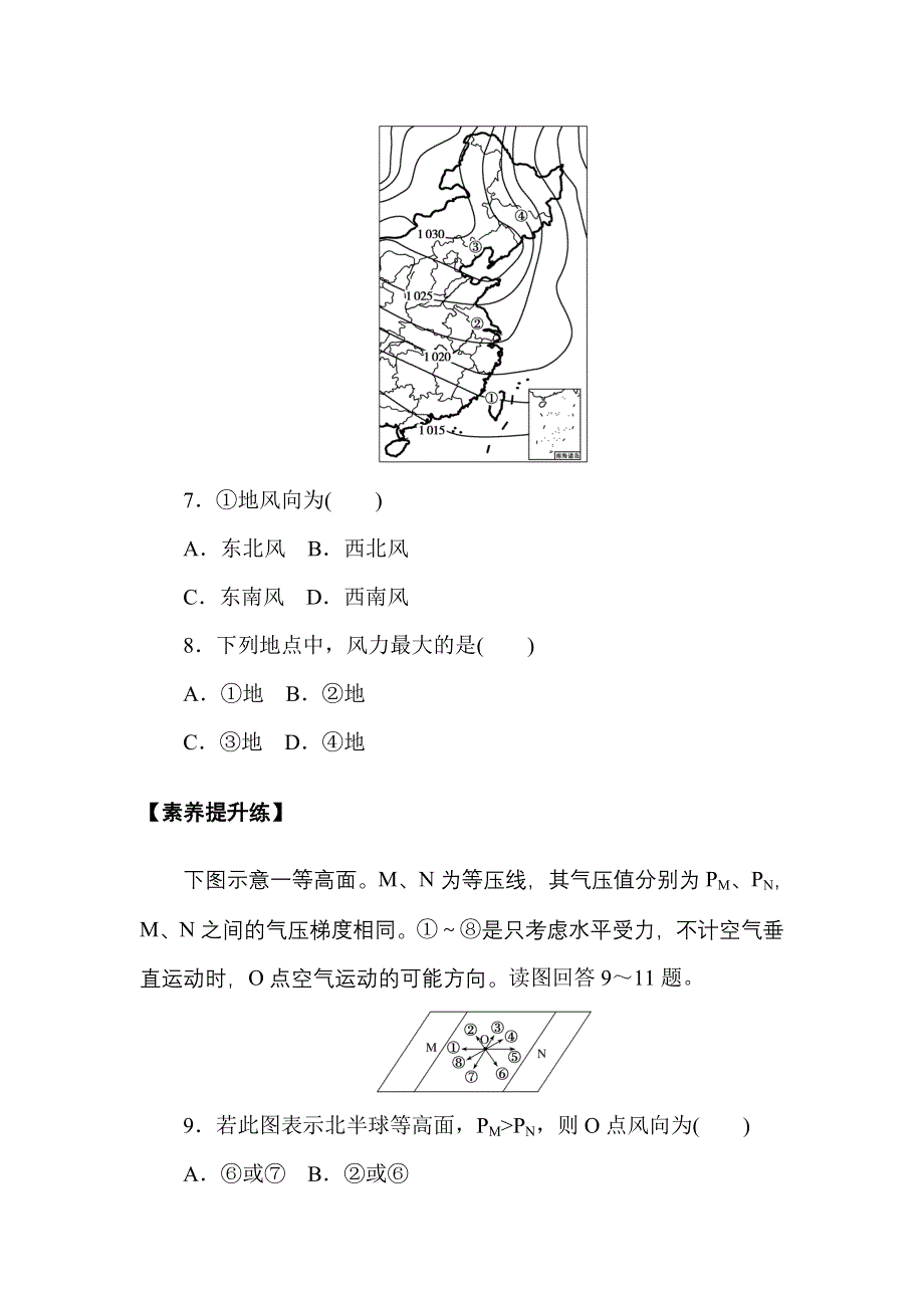 2021-2022学年新教材人教版地理必修第一册课时作业：2-2-3　大气的水平运动——风 WORD版含解析.doc_第3页