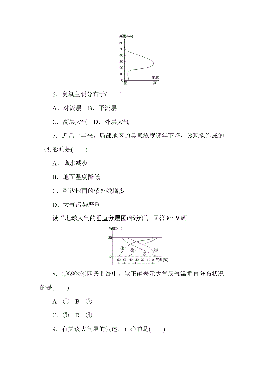 2021-2022学年新教材人教版地理必修第一册课时作业：2-1　大气的组成和垂直分层 WORD版含解析.doc_第3页