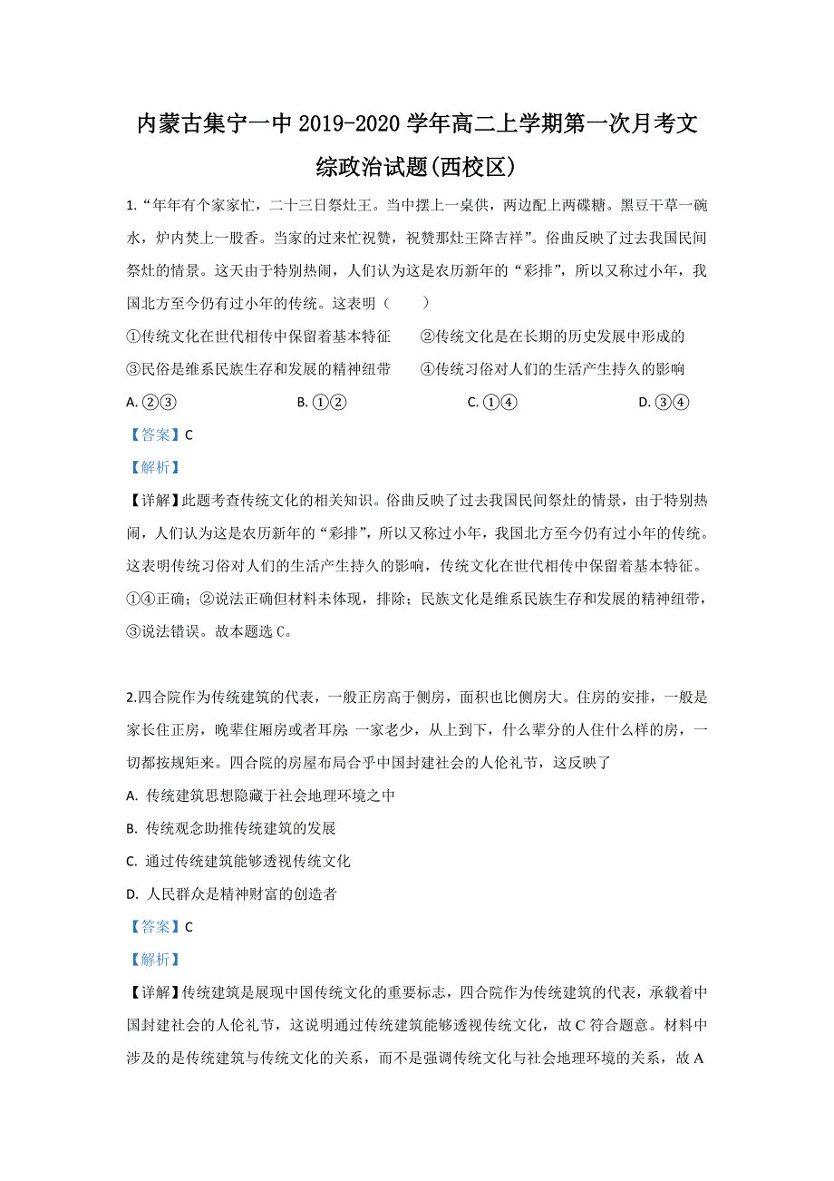 内蒙古集宁一中（西校区）2019-2020学年高二上学期第一次月考政治试题 WORD版含解析.doc_第1页