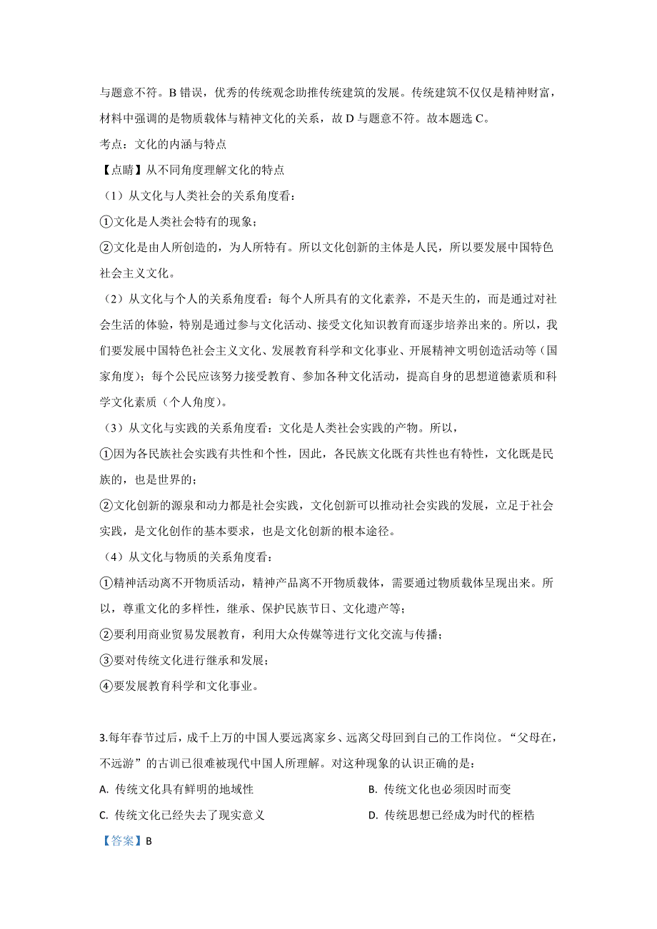 内蒙古集宁一中（西校区）2019-2020学年高二上学期第一次月考政治试题 WORD版含解析.doc_第2页