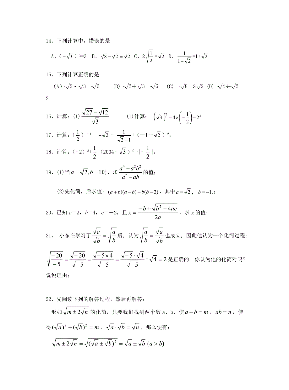 北师大版八年级数学上册第二章实数复习题.doc_第2页