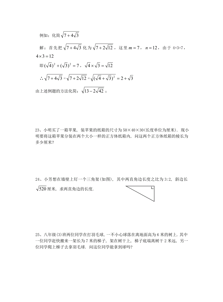 北师大版八年级数学上册第二章实数复习题.doc_第3页