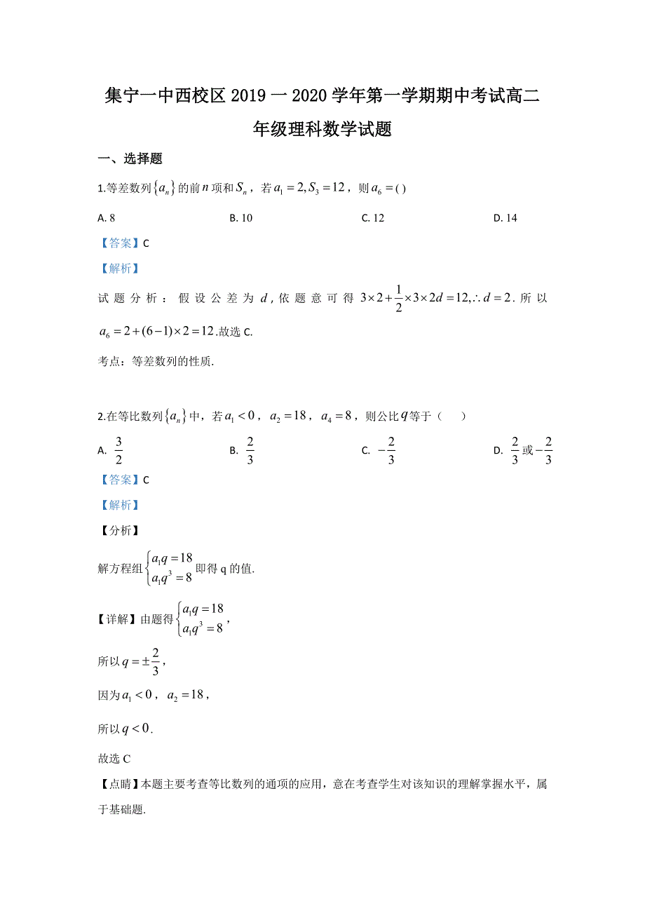 内蒙古集宁一中（西校区）2019-2020学年高二上学期期中考试数学（理）试题 WORD版含解析.doc_第1页