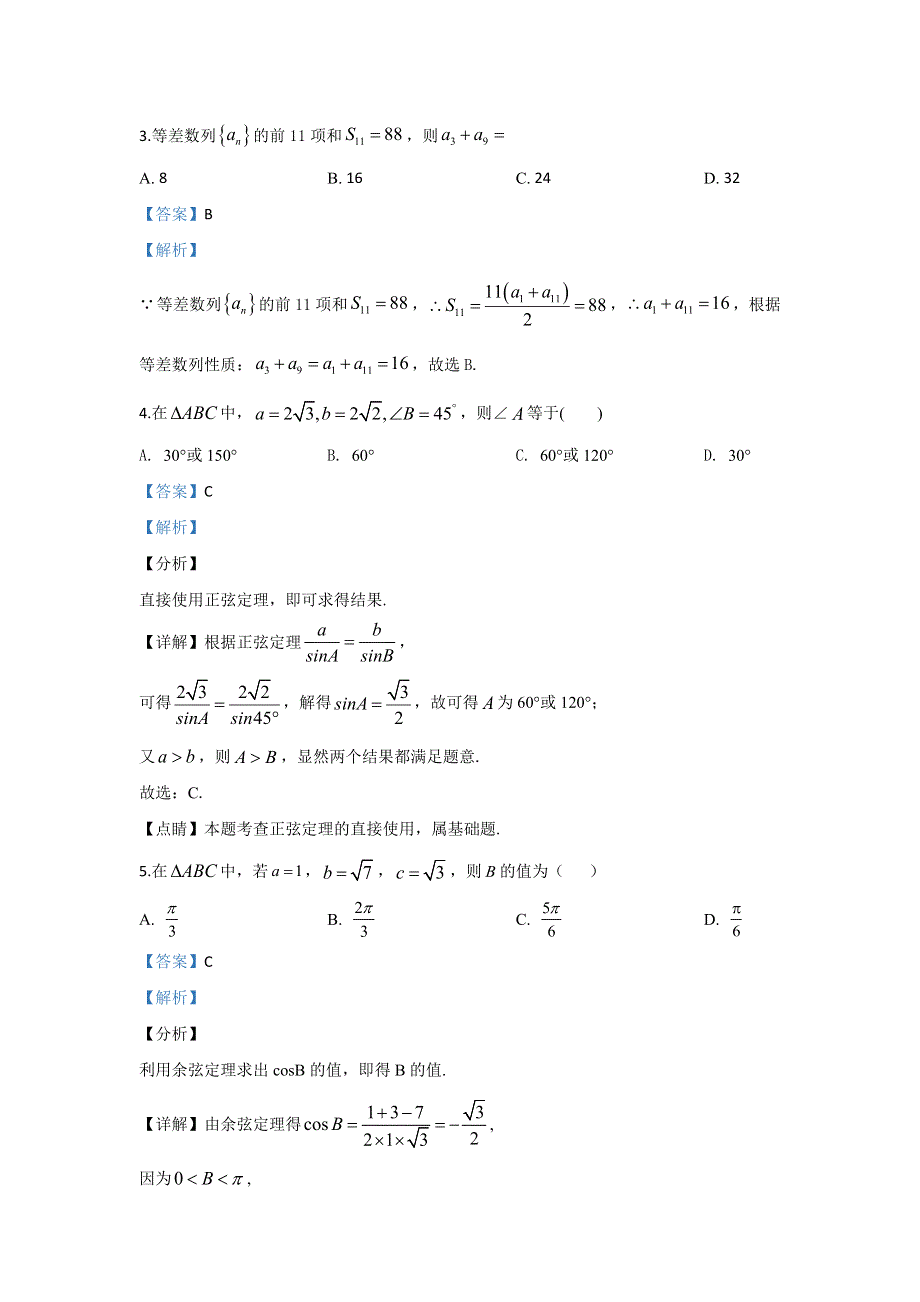 内蒙古集宁一中（西校区）2019-2020学年高二上学期期中考试数学（理）试题 WORD版含解析.doc_第2页